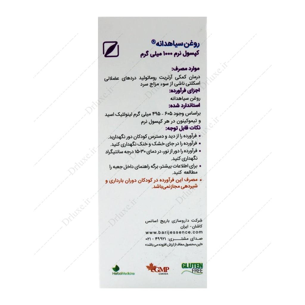 کپسول روغن سیاهدانه 1000 میلی‌لیتر باریج 30 عدد